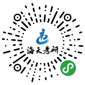 海天考研趣打卡.png 海天考研趣打卡.png